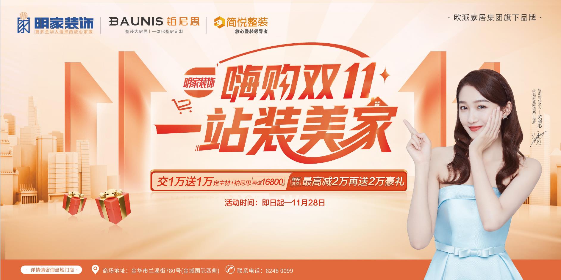 嗨購雙十一 ·一站裝美家【明家裝飾】雙十一鉅惠來襲！